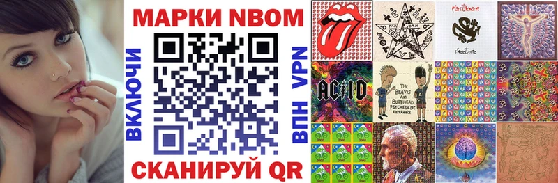 Марки NBOMe 1500мкг  Фатеж 